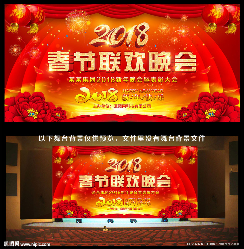 2018春节联欢晚会