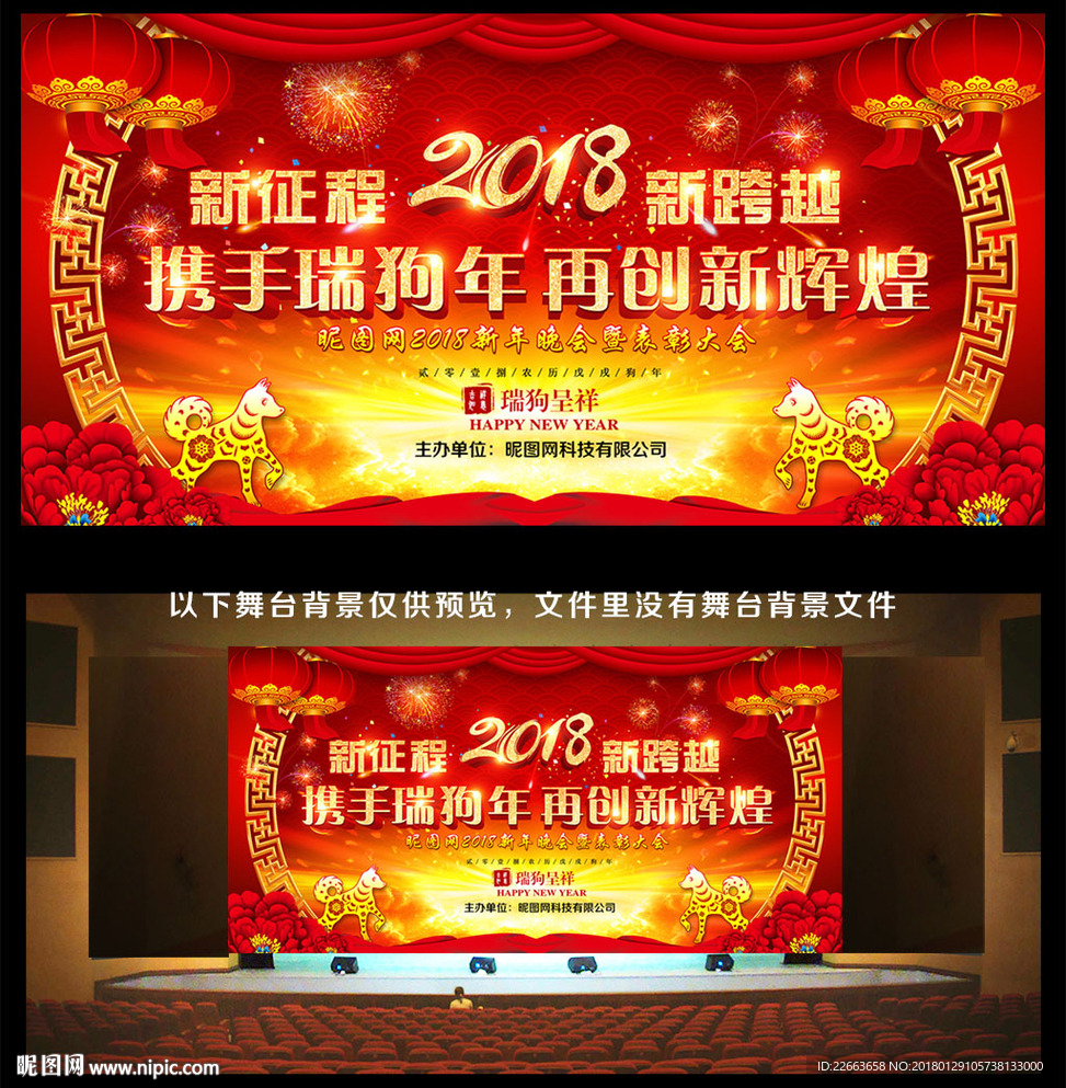 2018晚会背景