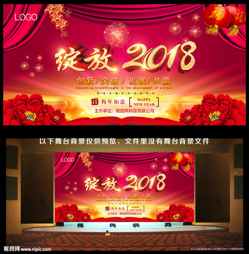 绽放2018