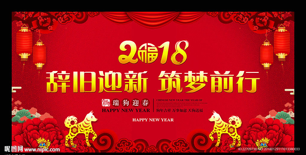 狗年年会舞台背景