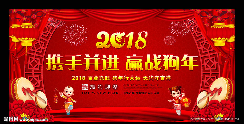 2018年会舞台背景