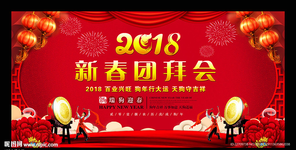 新春团拜会
