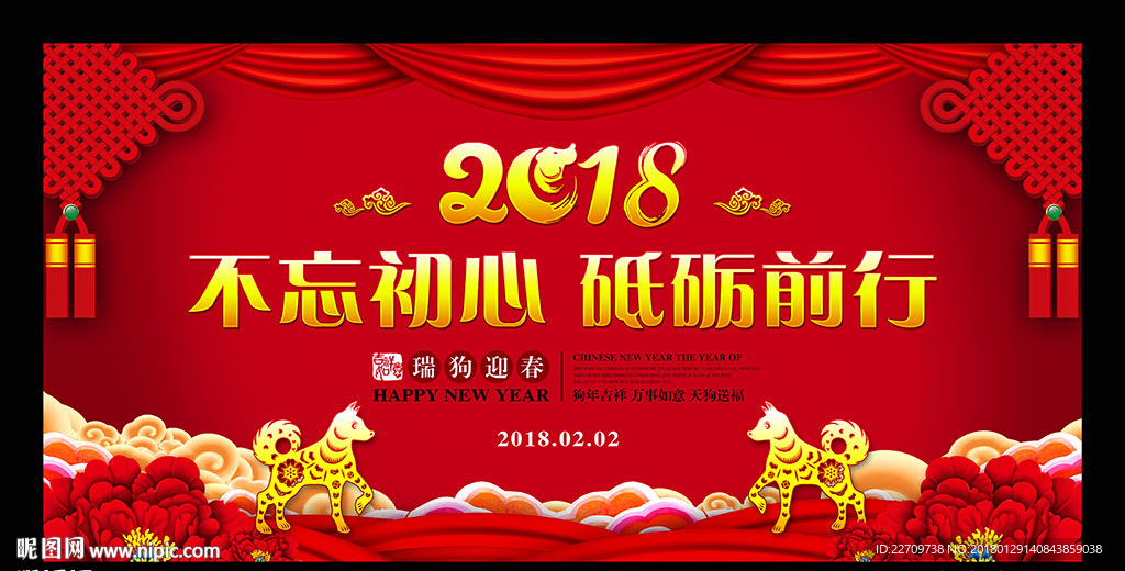 红色喜庆2018狗年年会背景