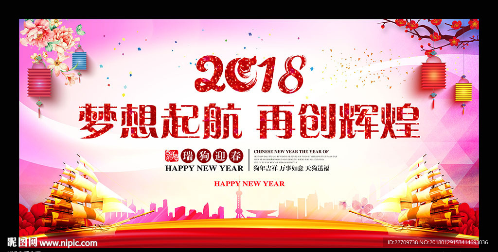 2018创意年会晚会海报背景