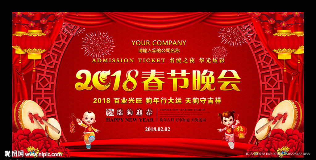 2018春节联欢晚会舞台背景