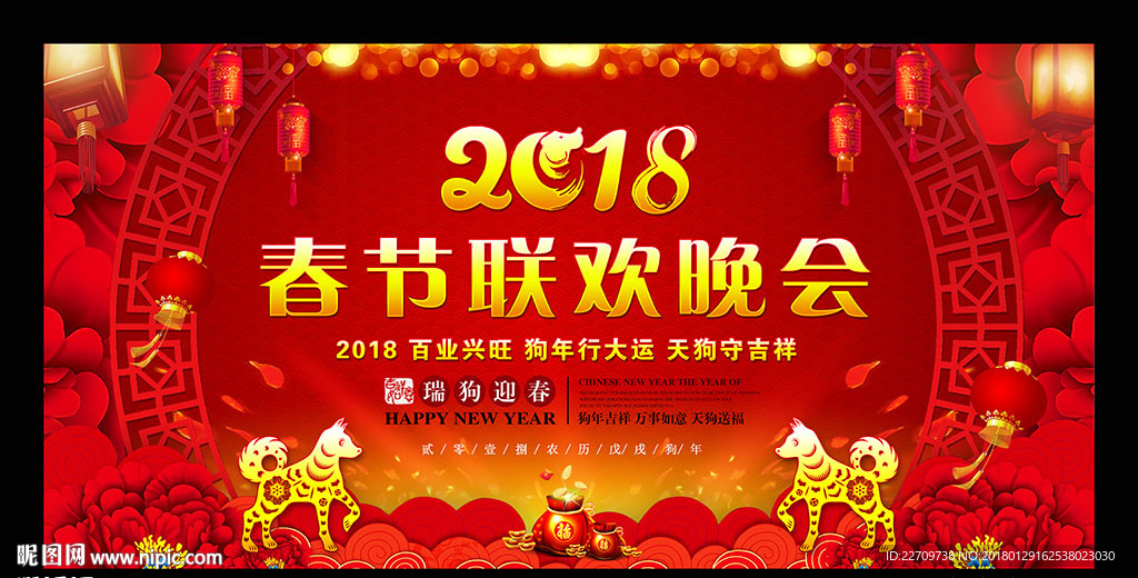春节联欢晚会