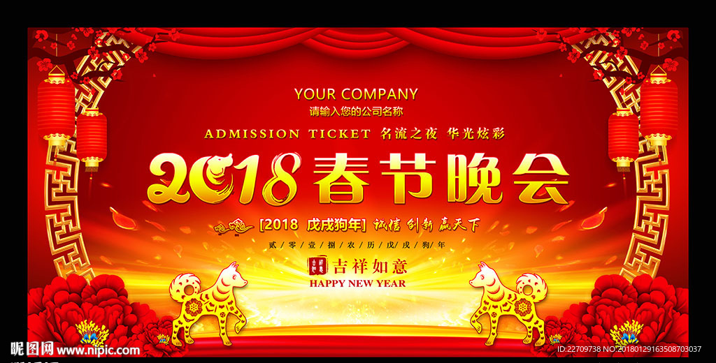 春节联欢晚会