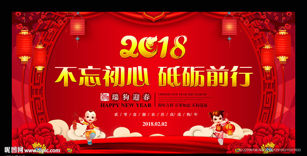 2018企业年会
