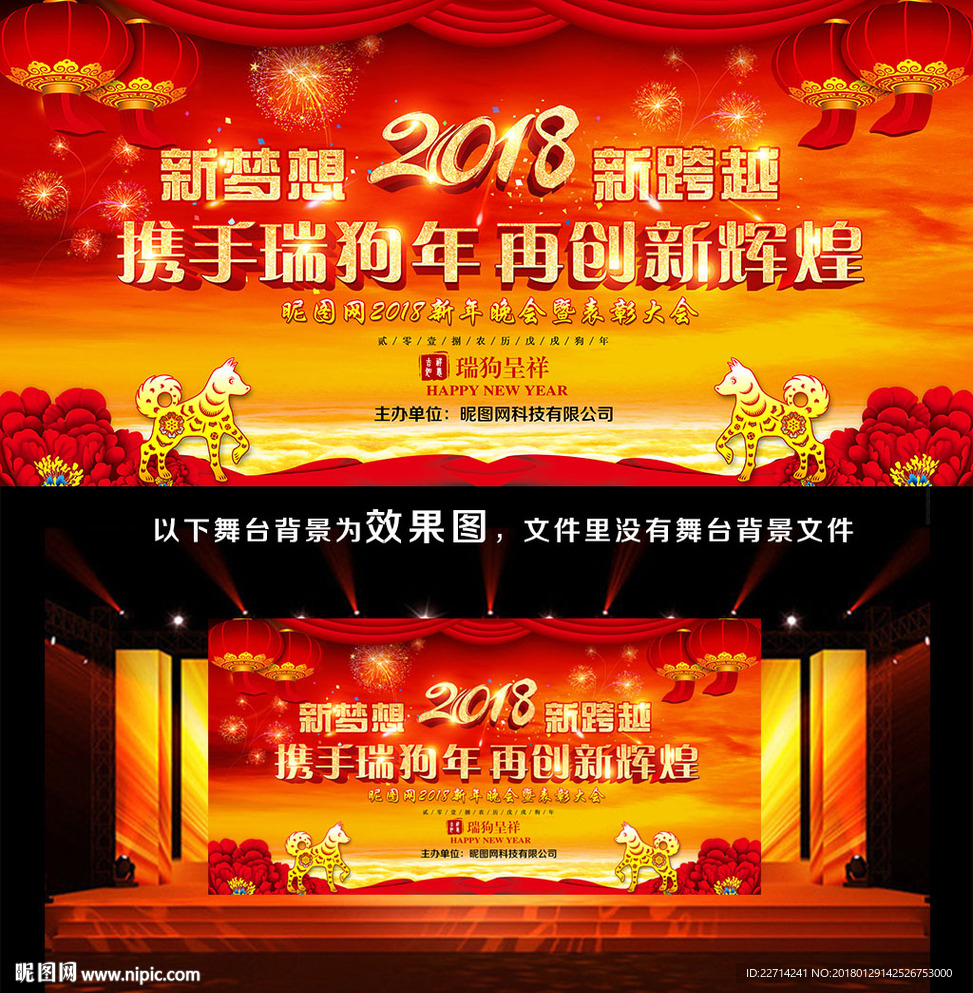 狗年企业年会舞台背景