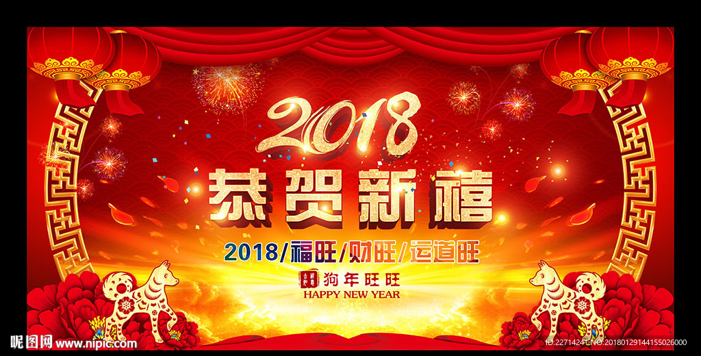 2018新春晚会