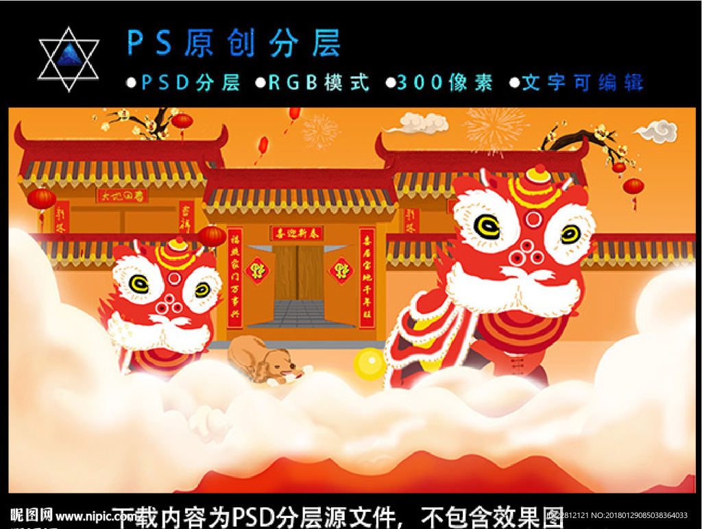 狗年插画