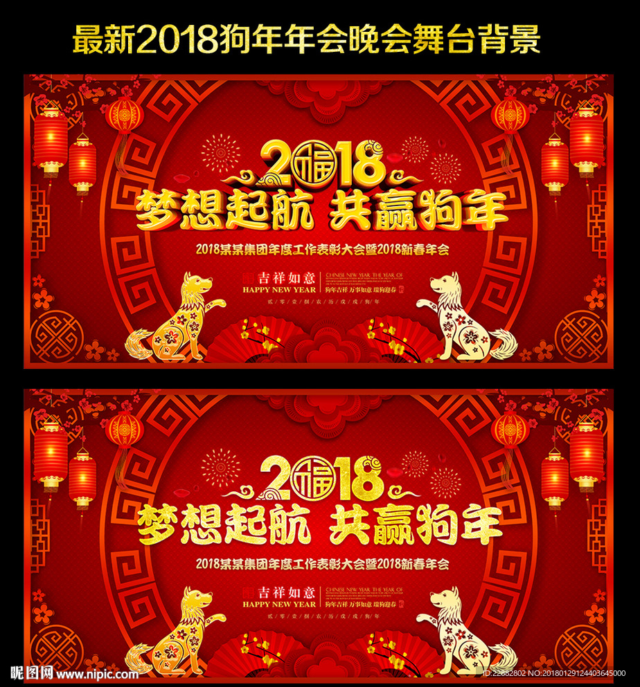 2018年会背景
