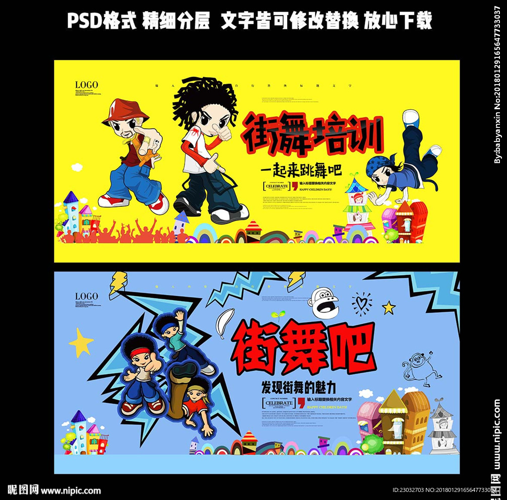 儿童街舞
