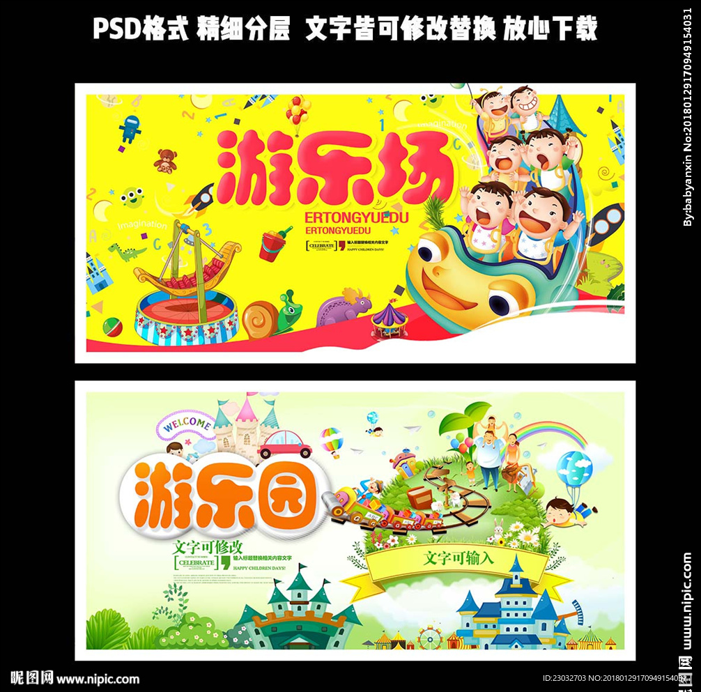 游乐园