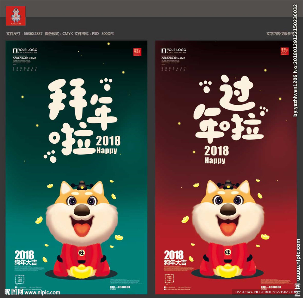 拜年啦