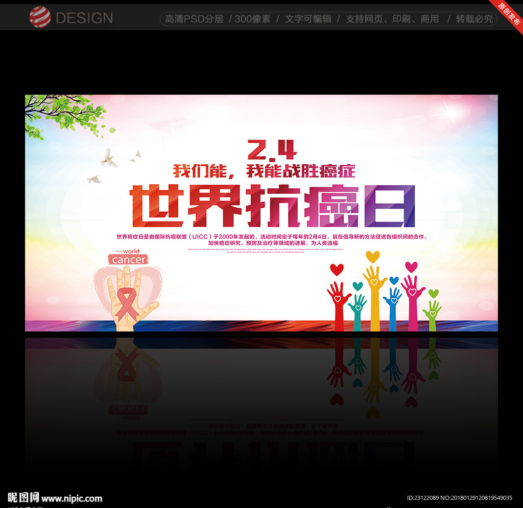 世界抗癌日
