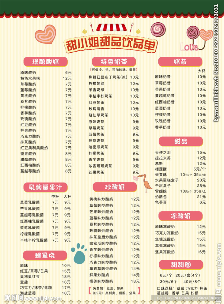 甜品奶茶菜单价目表