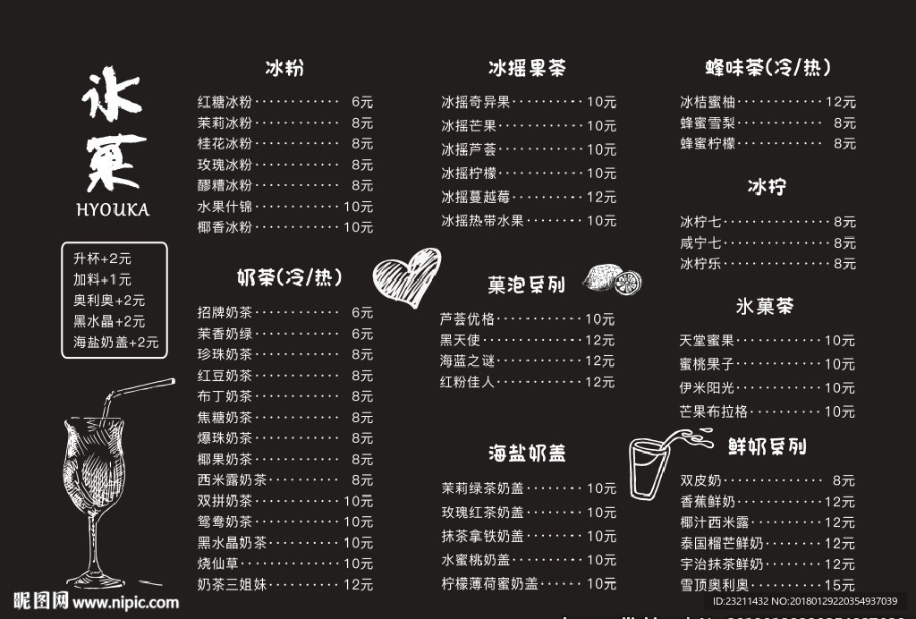 奶茶店价格表-黑白手绘