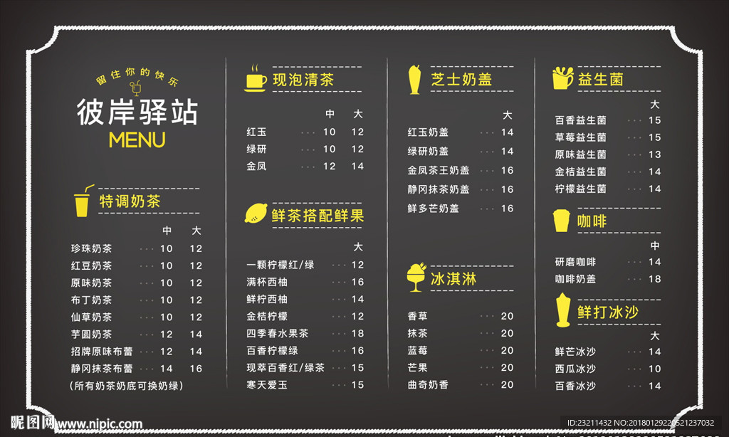 饮品店价目表-复古黑白极简风