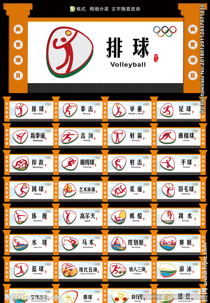 校园体育文化墙