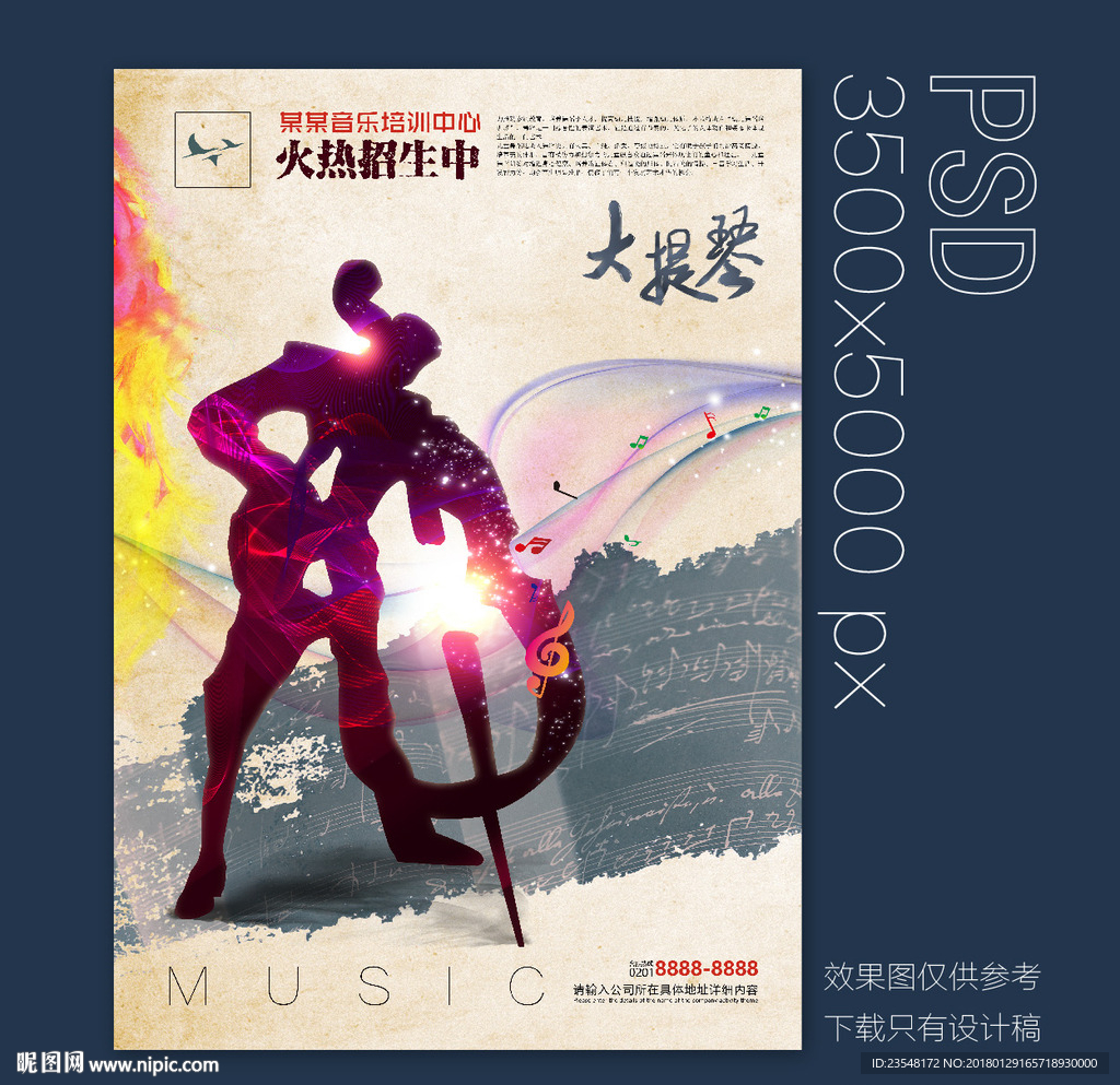 大提琴