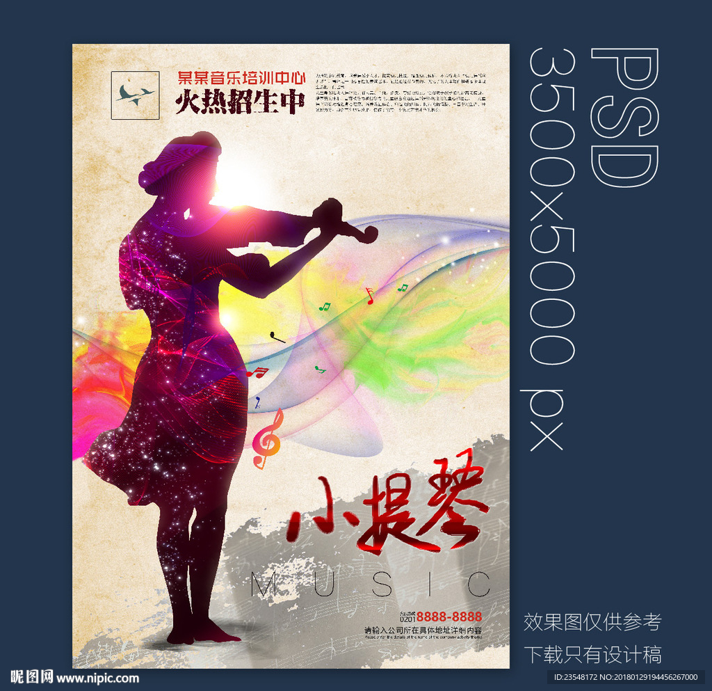 小提琴海报