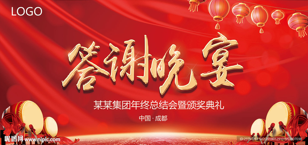 答谢晚会