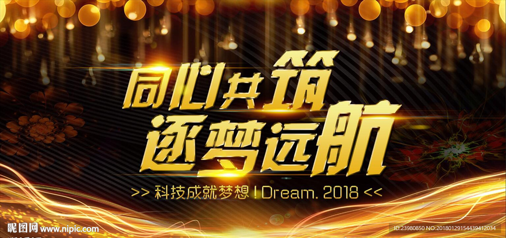 逐梦远航