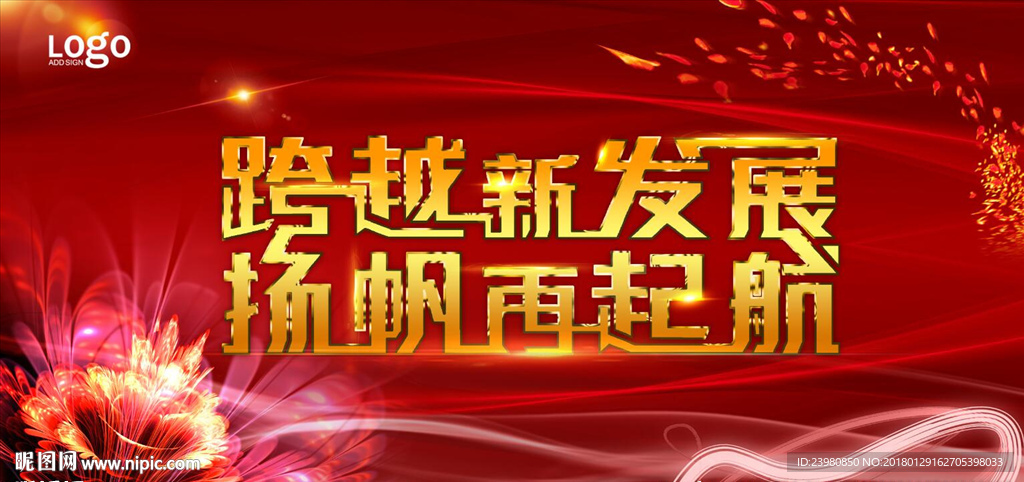扬帆起航