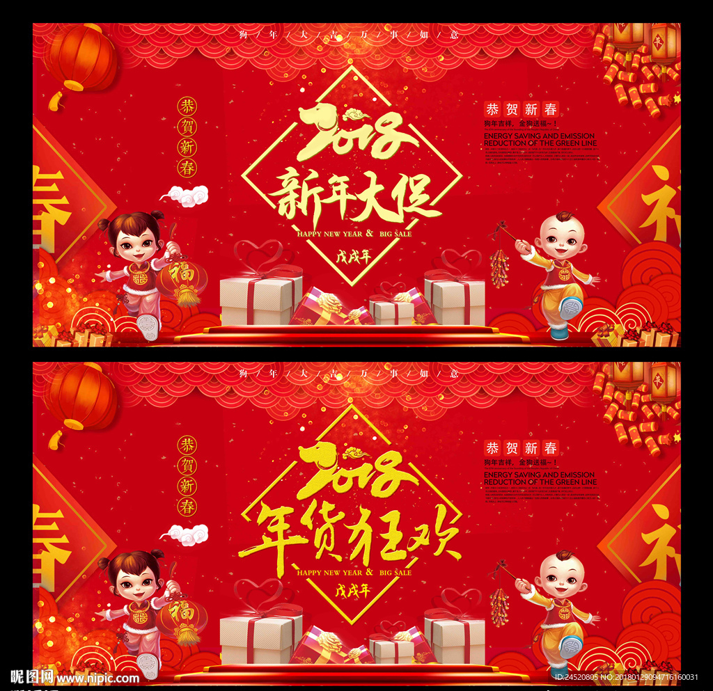 新年大促