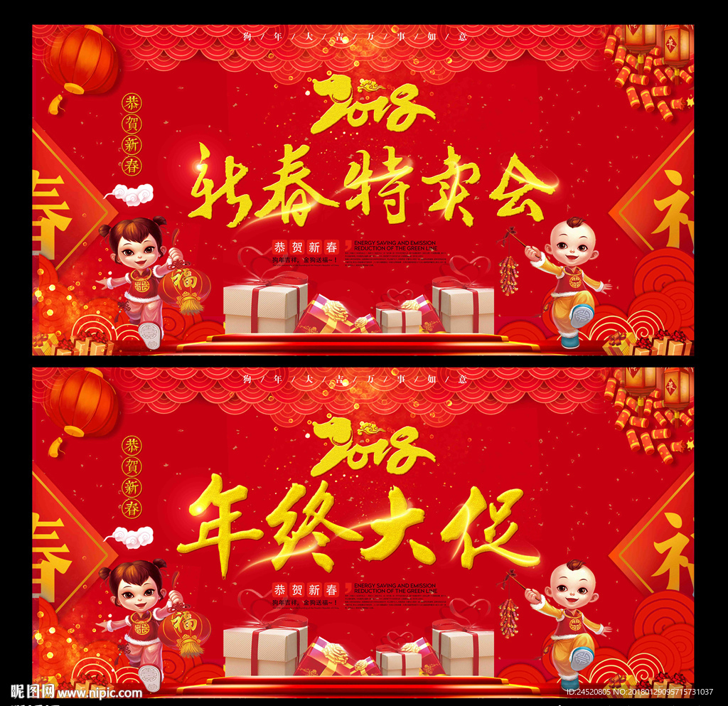 新春特卖会
