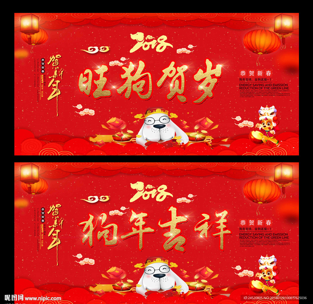 狗年