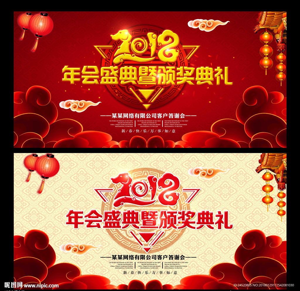 2018年会