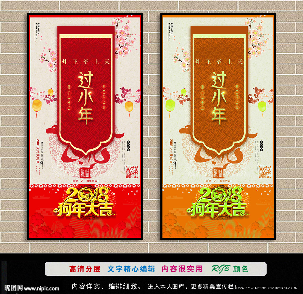 狗年大吉海报