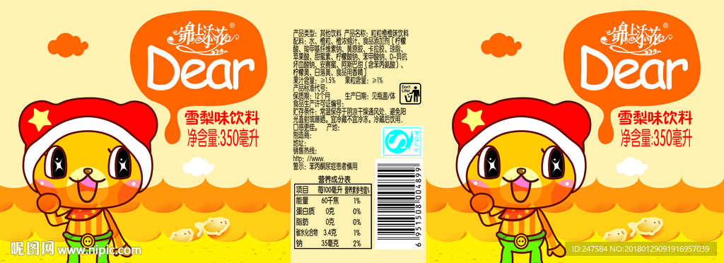 雪梨味饮料