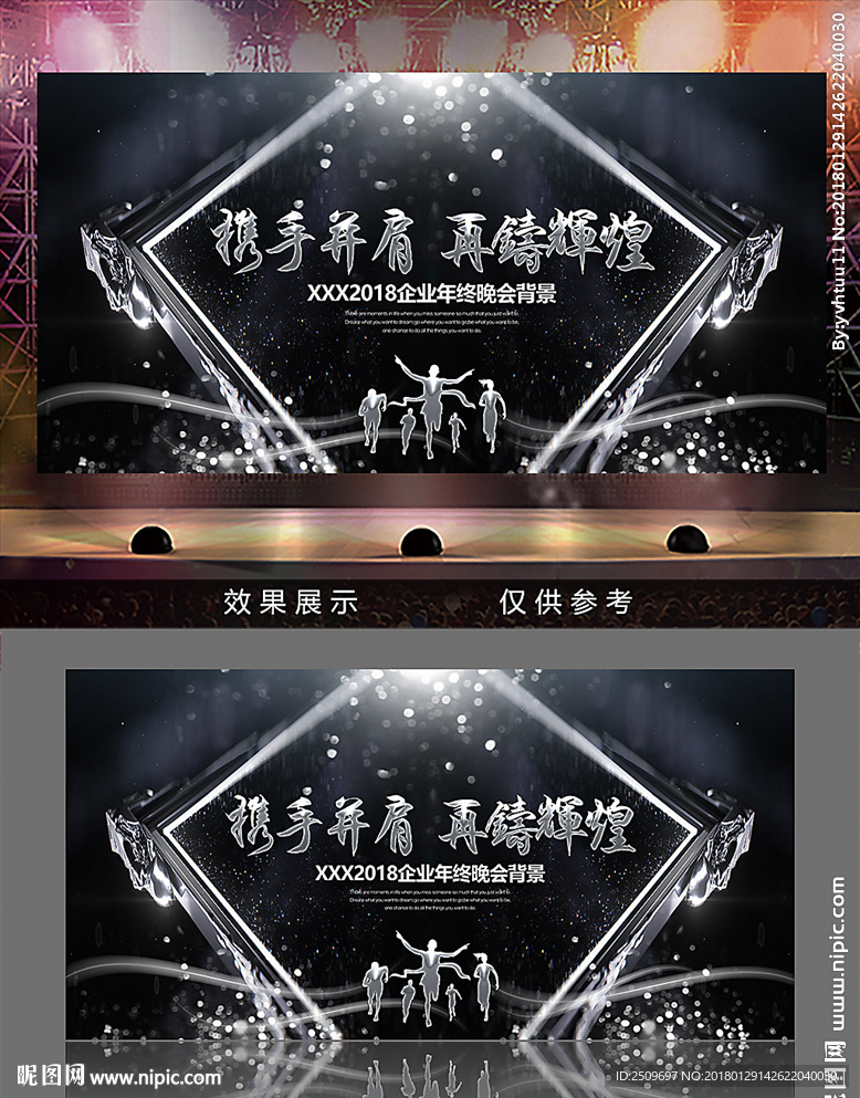 黑色高档携手并肩再创辉煌背景
