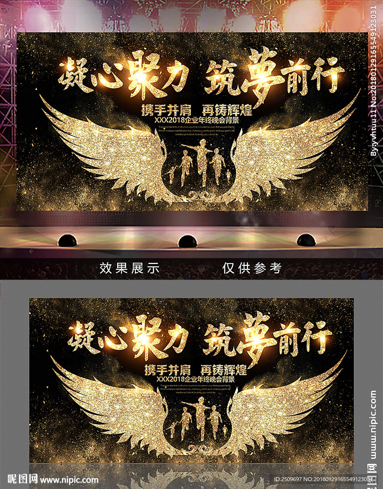 凝心聚力筑梦前行金色背景板