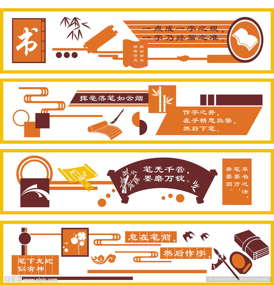 书法文化墙