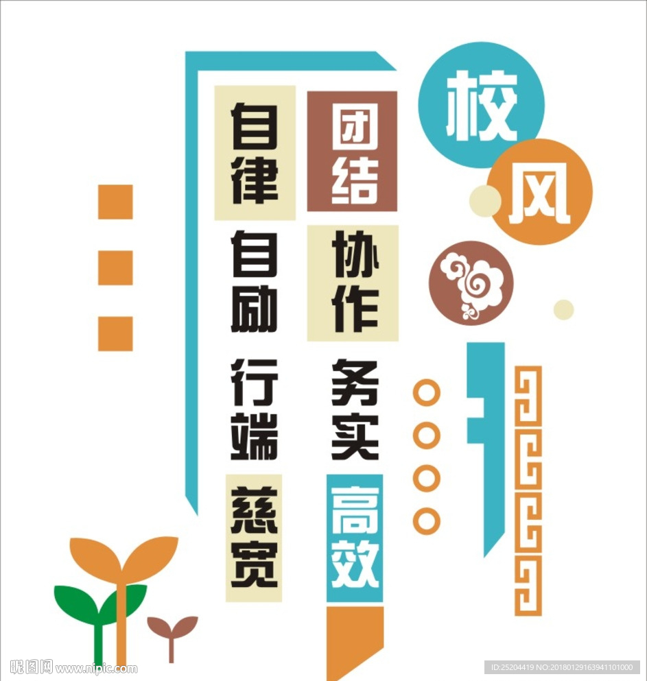 校风