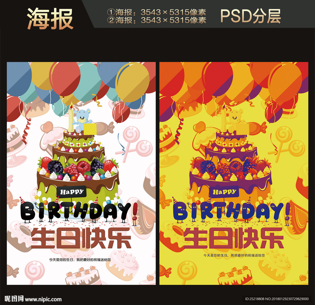 生日快乐