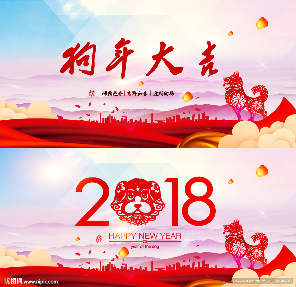 狗年大吉