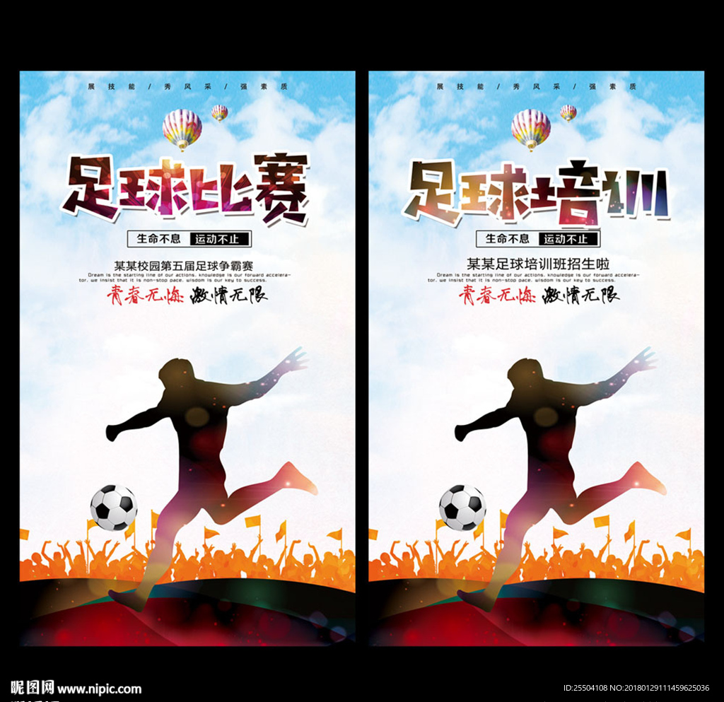 足球