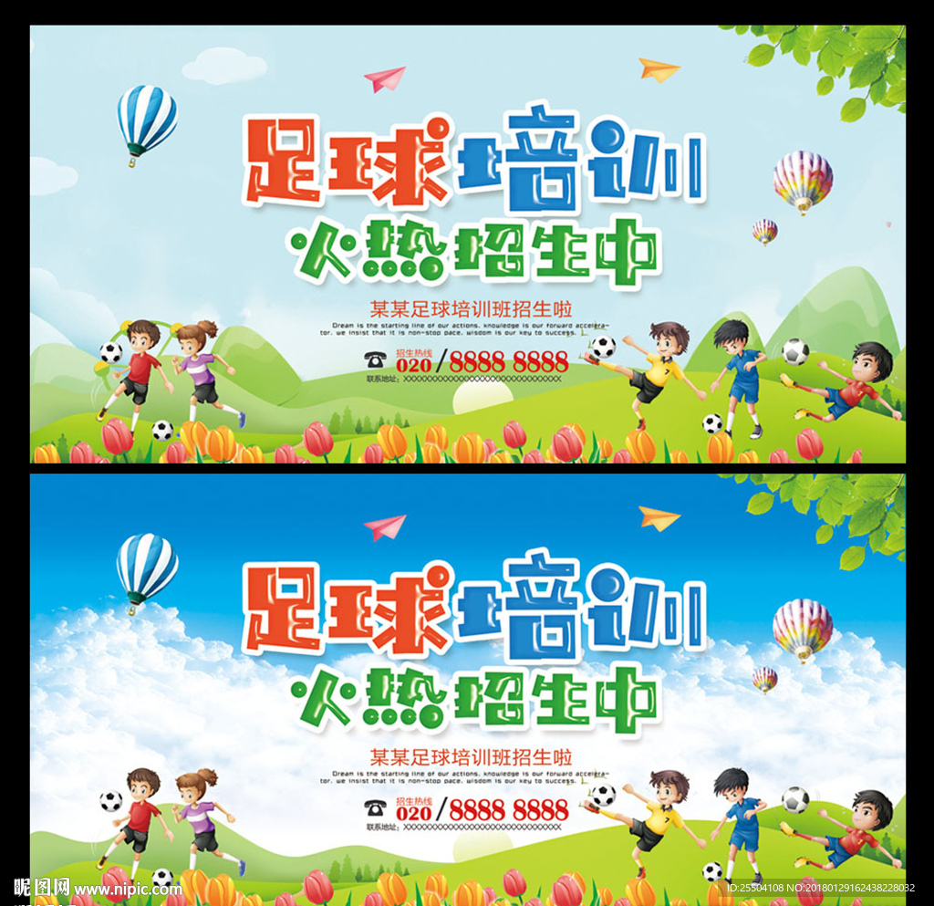 足球培训
