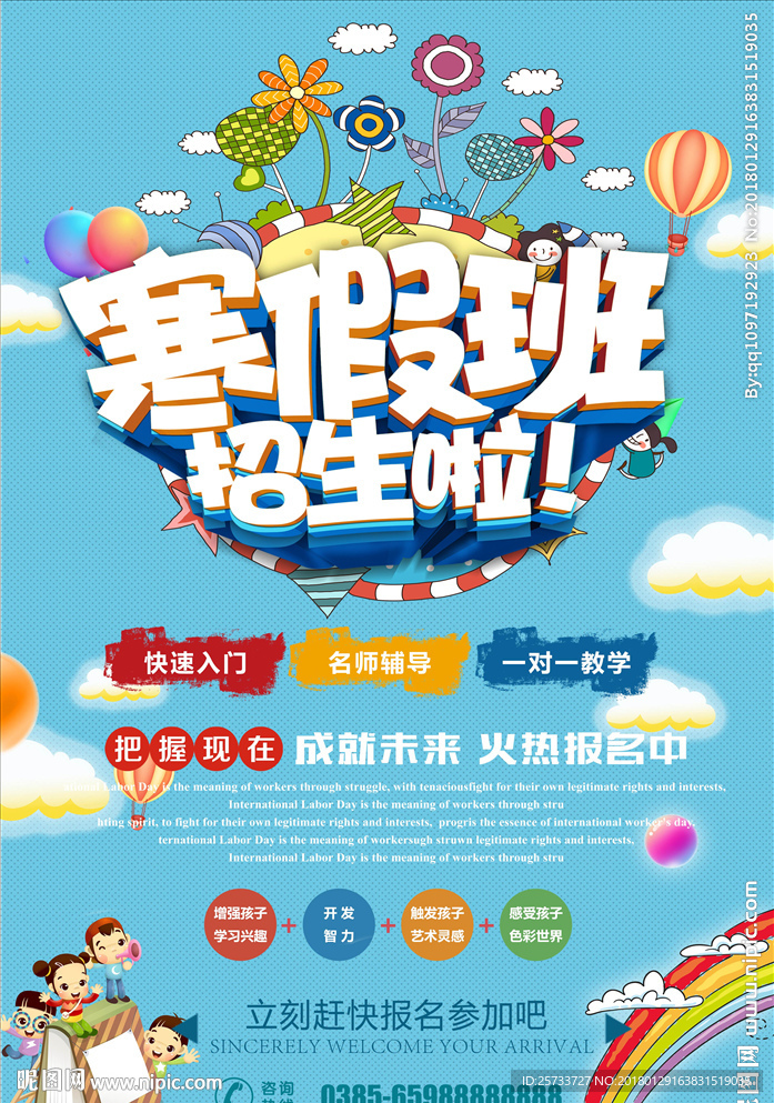 寒假班