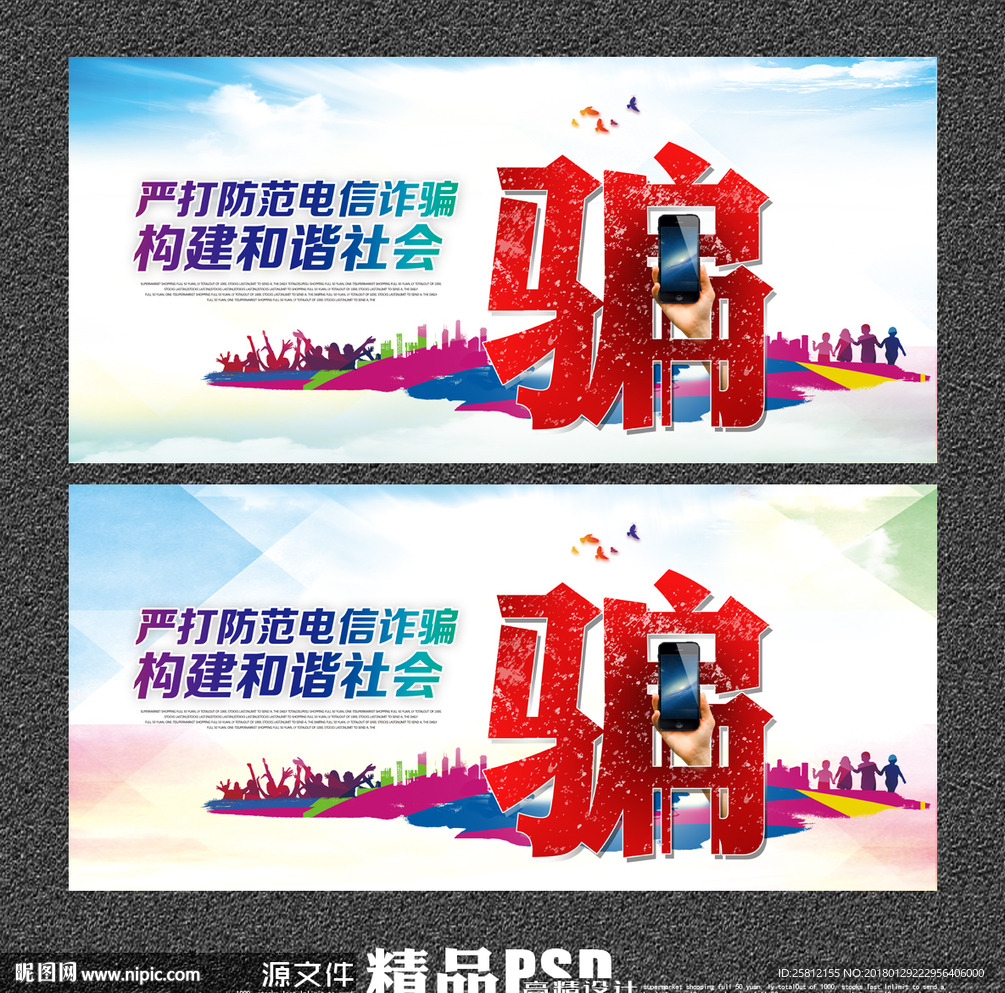 电信诈骗