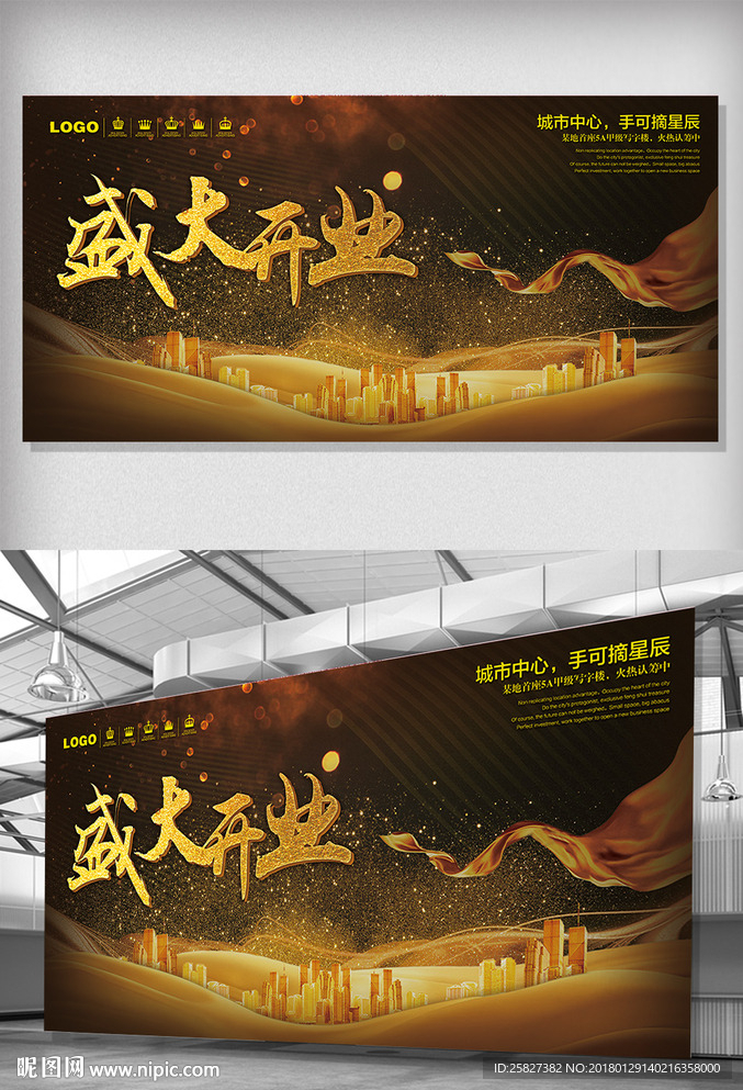 大气房地产盛大开业展板