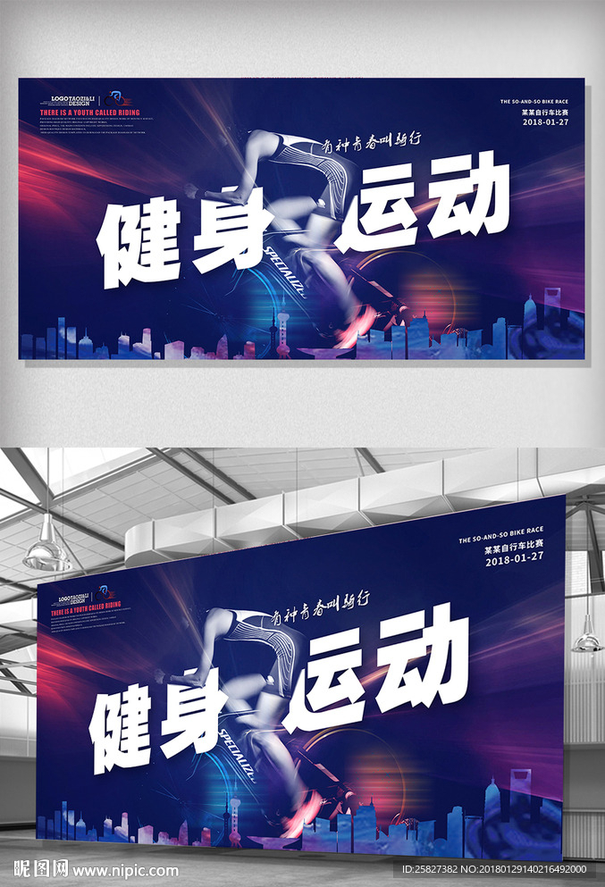 健身骑行运动海报