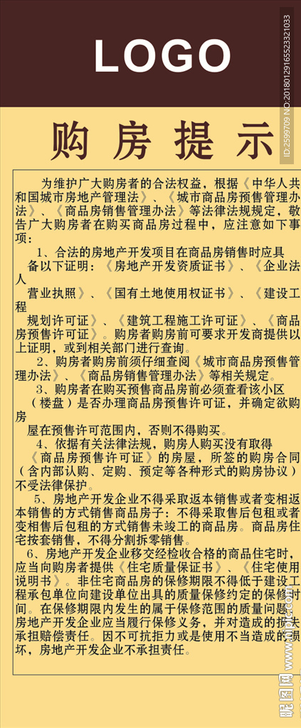 购房提示