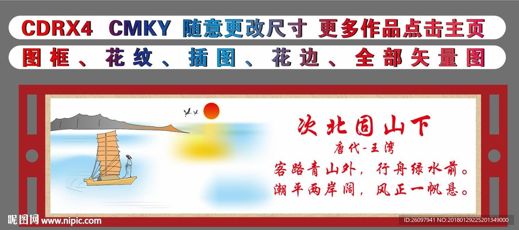 次北固山下  初中古诗