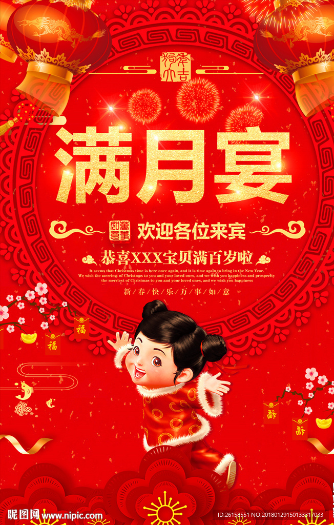 满月